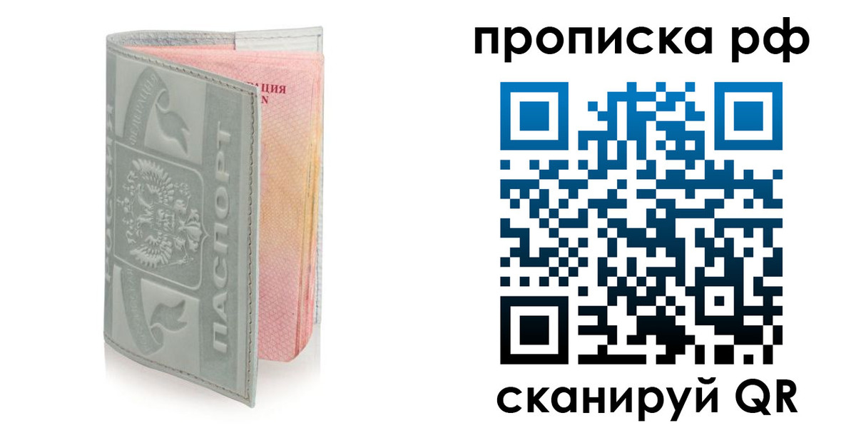 временная регистрация в квартире в Белебее